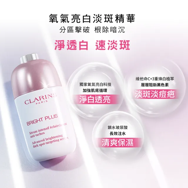 【CLARINS 克蘭詩】氧氣亮白淡斑精華50ml(淡斑精華/美白精華/週年慶)