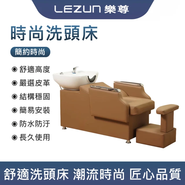 LEZUN 樂尊LEZUN 樂尊 簡約皮質帶腳踏陶瓷盆半躺洗頭床(理發椅 洗頭躺椅)