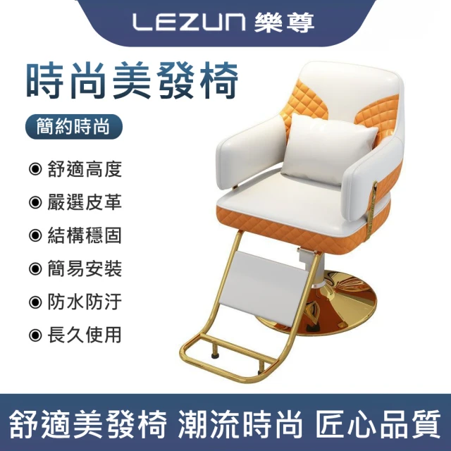 LEZUN 樂尊 簡約皮質帶腳踏陶瓷盆半躺洗頭床(理發椅 洗