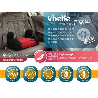 【Vibebe】兒童汽座增高墊(台灣製/兒童增高墊/汽車座椅增高墊/輔助座椅)