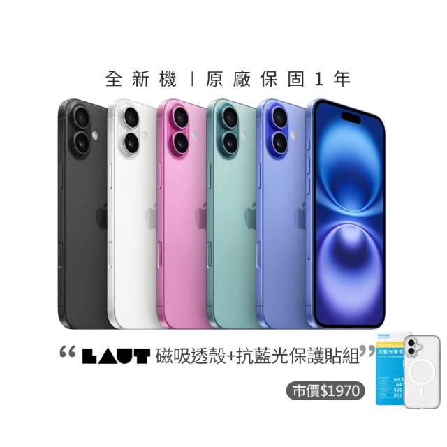 Apple iPhone 16 Plus(128G/6.7吋)(LAUT磁吸透殼+抗藍光保貼組)