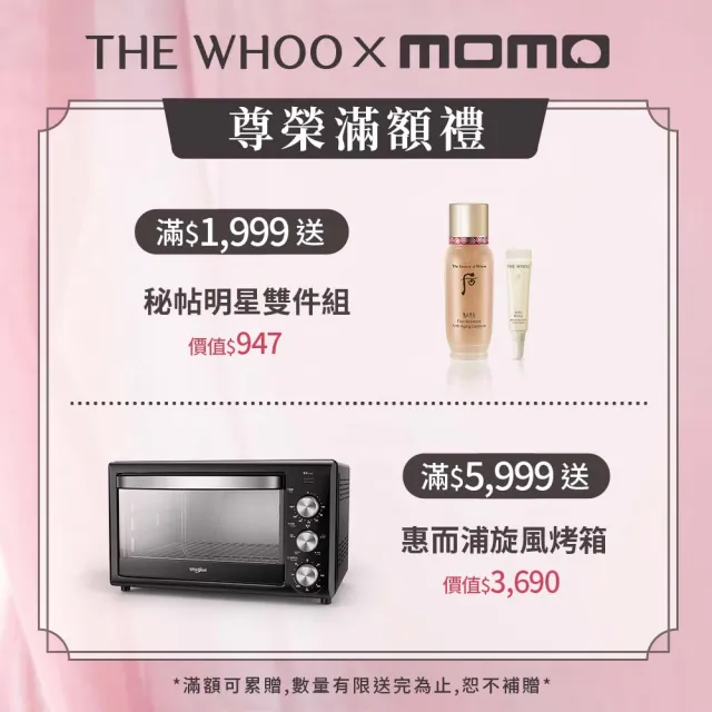 【WHOO 后】官方直營 天率丹完美奇蹟緊緻亮眼禮盒 20ml