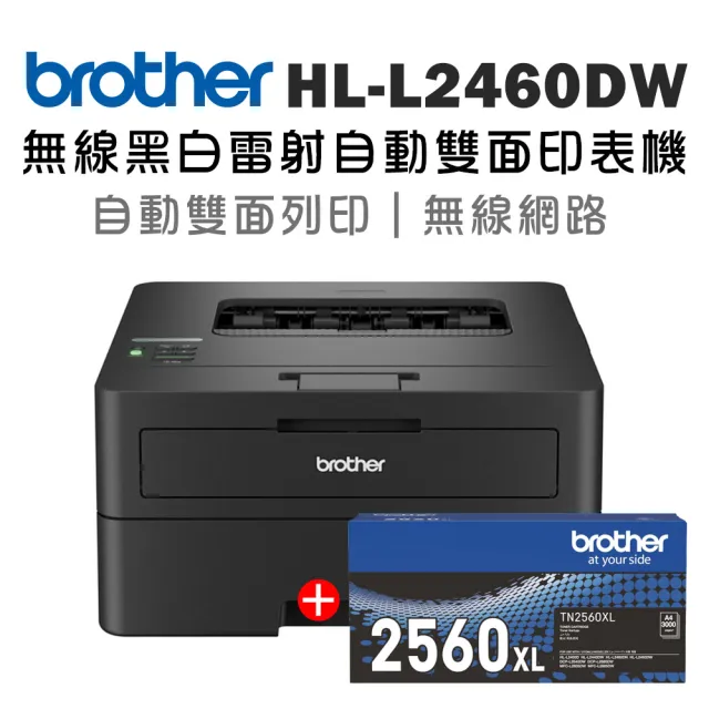 【brother】搭1原廠高容量黑碳粉★HL-L2460DW 中階商務無線黑白雷射印表機(雙面列印/有線/無線網路)