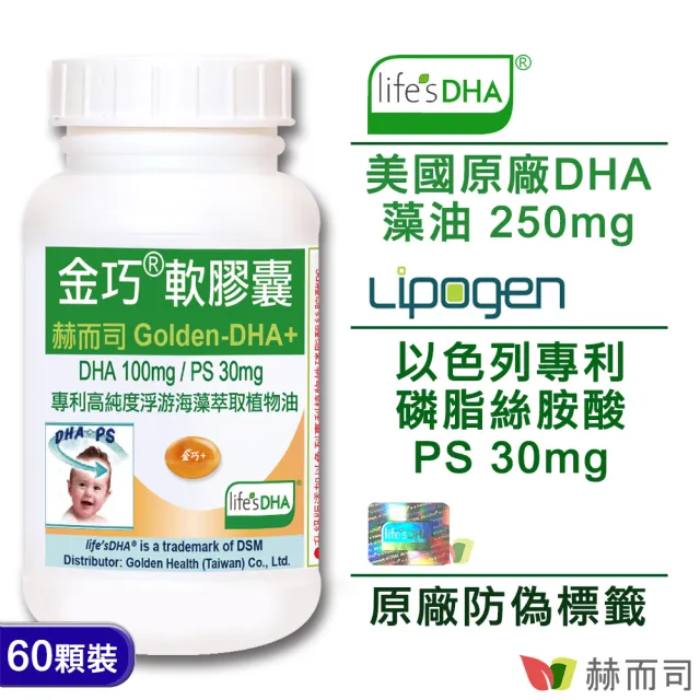 【赫而司】兒童葉黃素DHA(金巧1罐60顆植物DHA藻油PS磷脂絲胺酸+新貝他明1罐60顆游離型葉黃素山桑子酵母B群)