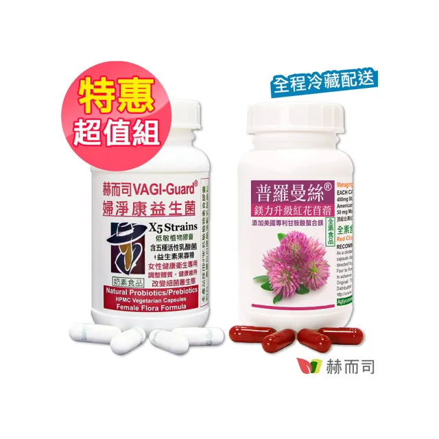 【赫而司】熟齡女性私密保養(婦淨康益生菌乳酸菌1罐60顆+紅花苜蓿甘胺酸鎂普羅曼絲1罐60顆勝大豆異黃酮)