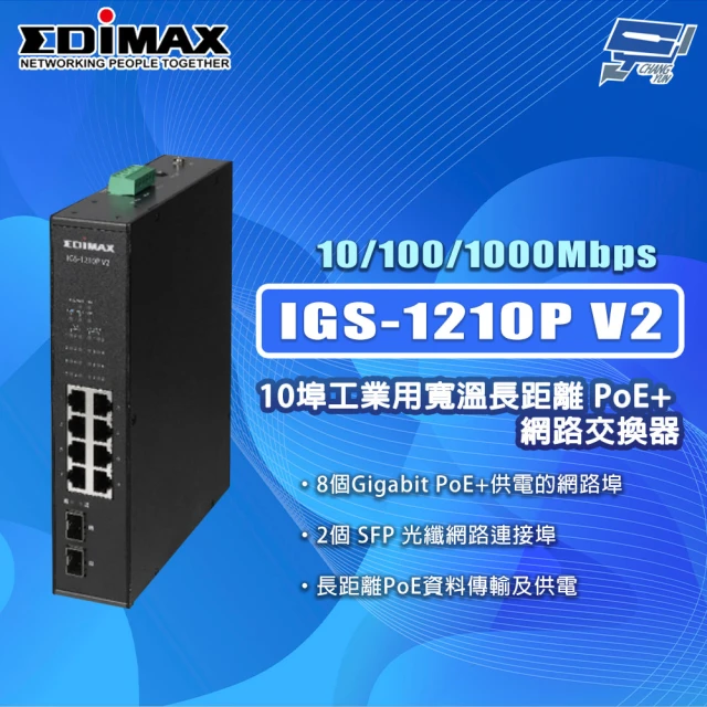 CHANG YUN 昌運CHANG YUN 昌運 EDIMAX 訊舟 IGS-1210P V2 10埠工業用寬溫長距離PoE+ 網路交換器