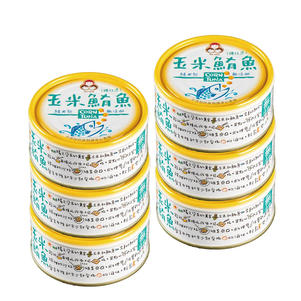 【東和食品】無添加-玉米鮪魚*6罐(好媽媽的味道/雙十送禮)