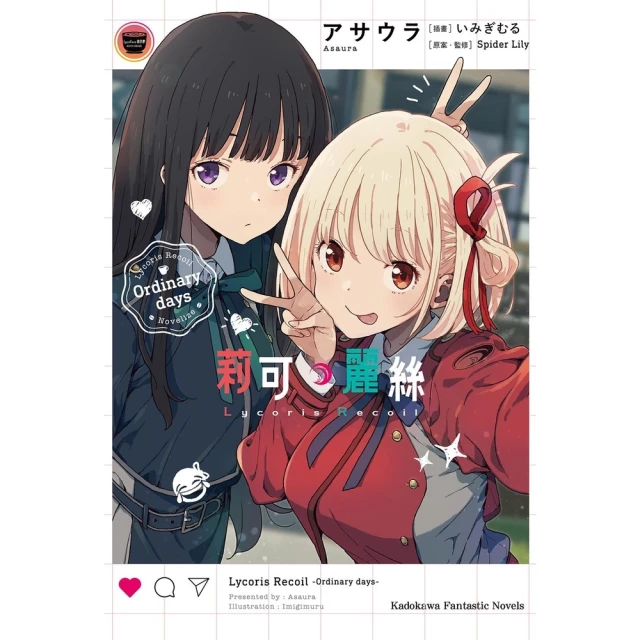 momoBOOK Lycoris Recoil 莉可麗絲 Ordinary days(電子漫畫)