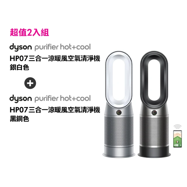 dyson 戴森 HP07 三合一涼暖空氣清淨機(銀白色)(