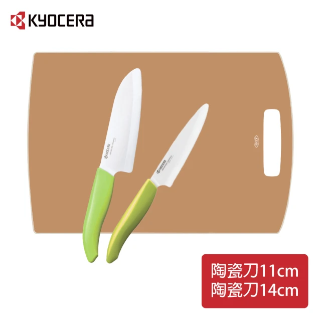 KYOCERA 京瓷 白刃陶瓷刀11+14cm/台製砧板超值三件組(三德刀/料理刀/雙面砧板)