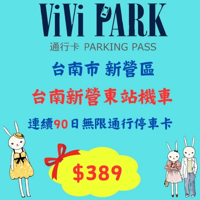 ViVi PARK 停車場 宜蘭區羅東公正國小地下停車場連續