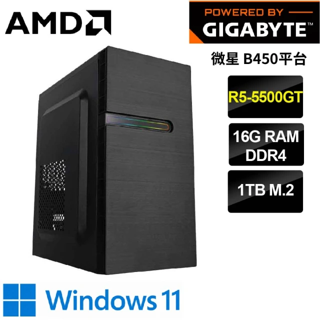 技嘉平台 R5 六核 WIN11{斯堤克斯W}文書電腦(R5-5500GT/B450/16G/1TB)