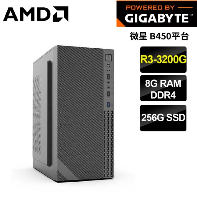 技嘉平台 R3 四核 {波耳費里翁}文書電腦(R3-3200G/B450/8G/256G)