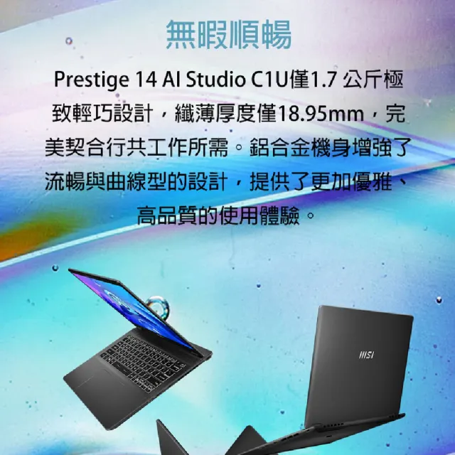 M365★【MSI 微星】14吋 Ultra5-125H 輕薄EVO AI 筆電(Prestige 14 AI Evo/16G/2TB SSD/W11/C1MG-012TW)