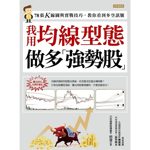 momoBOOK 超級散戶的獲利模式：韓國股票投資大會冠軍的