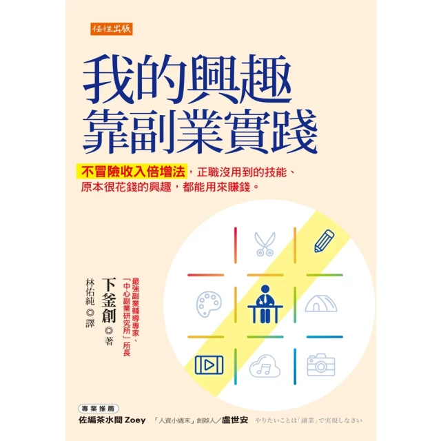 momoBOOK 我的興趣靠副業實踐(電子書)