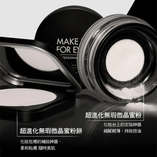 【MAKE UP FOR EVER】ULTRA HD 超進化無瑕微晶蜜粉 8.5g(定妝無極限/毛孔柔焦/小白餅)