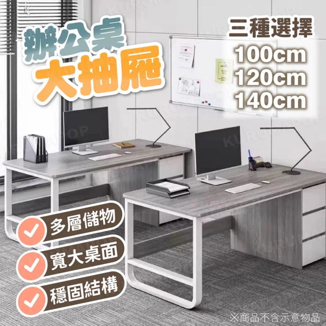 kurumapop 庫樂碼kurumapop 庫樂碼 U型側抽書桌100cm(三抽書桌/臺式電腦桌/辦公桌/抽屜書桌/工作桌)