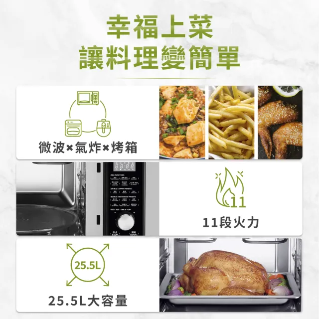 【Cuisinart 美膳雅】25.5L旗艦級三合一多功能微波氣炸烤箱/微波爐/烤箱(AMW-90TW)