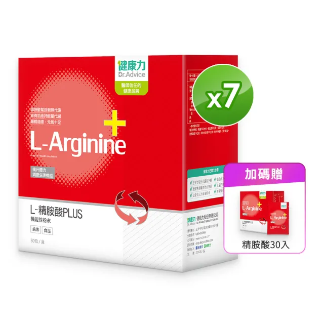 【Dr.Advice 健康力】L-精胺酸PLUS機能性粉末30入x7盒 加贈1盒_共240入(增強體力 NMN 沖泡 鋅 白藜蘆醇)