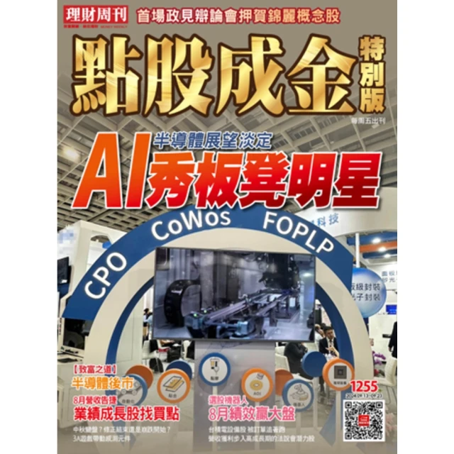 【momoBOOK】【先探投資週刊2319期】台特化掛牌聚人