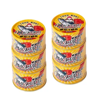 【東和食品】無添加蕃茄汁鯖魚-黃*6罐(好媽媽的味道/送禮推薦)