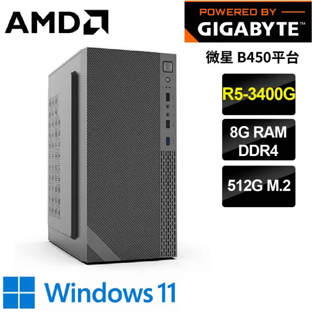 【技嘉平台】R5 四核 WIN11{塔耳塔羅斯W}文書電腦(R5-3400G/B450/8G/512G)