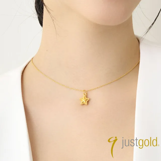 【Just Gold 鎮金店】閃耀星芒 黃金吊墜(不含鍊)