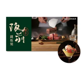 【王品集團】阪前 和牛套餐2客款待．松葉蟹甜蝦晶凍杯兩份．好禮即享券(限內用／需一次抵用)