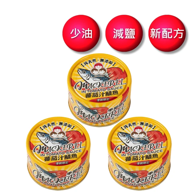 鯖魚罐頭