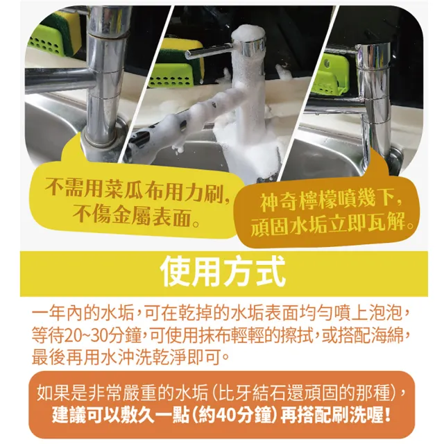 【古寶無患子】神奇檸檬泡沫水垢清潔劑(噴瓶500g)