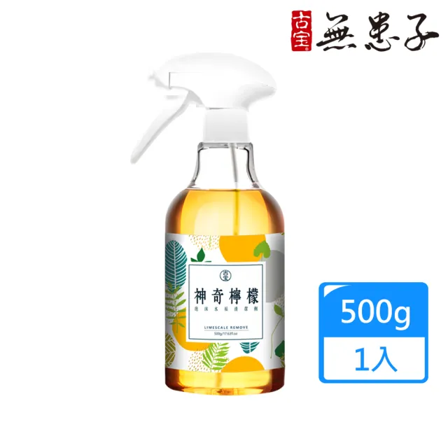 【古寶無患子】神奇檸檬泡沫水垢清潔劑(噴瓶500g)
