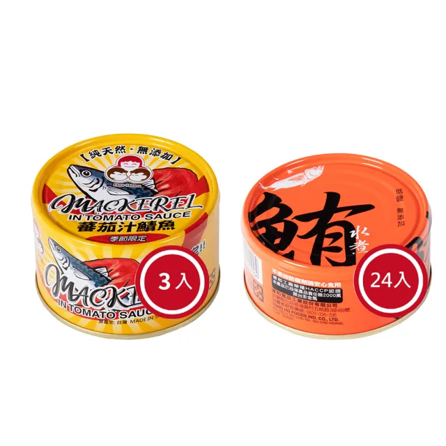 【2026】茄汁鯖魚罐頭推薦10款高評價人氣品牌排行榜 | BALIMAN情報局