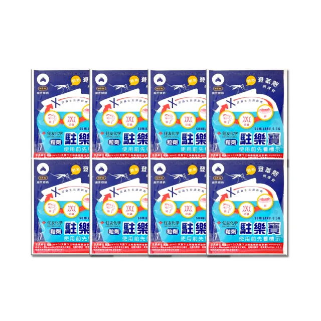 【中西化學】駐樂寶昆蟲生長調節粒劑 8包 10g/包(防蛾蚋、滅孑孓/無抗藥性)