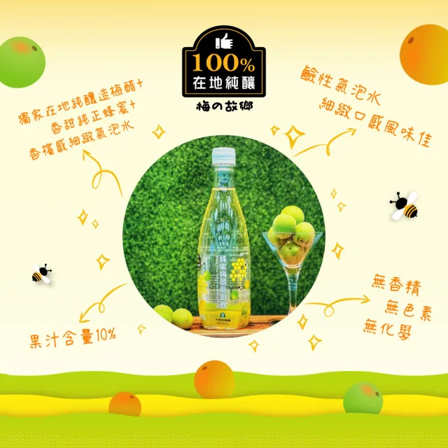 【水里鄉農會】蜂蜜梅醋氣泡飲x24瓶｜鹼性水｜純釀造梅醋｜無香精｜無色素｜無化學(500ml/瓶)