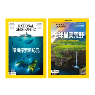 【大石文化】《國家地理雜誌》1年12期 +《國家地理雜誌》特刊12期