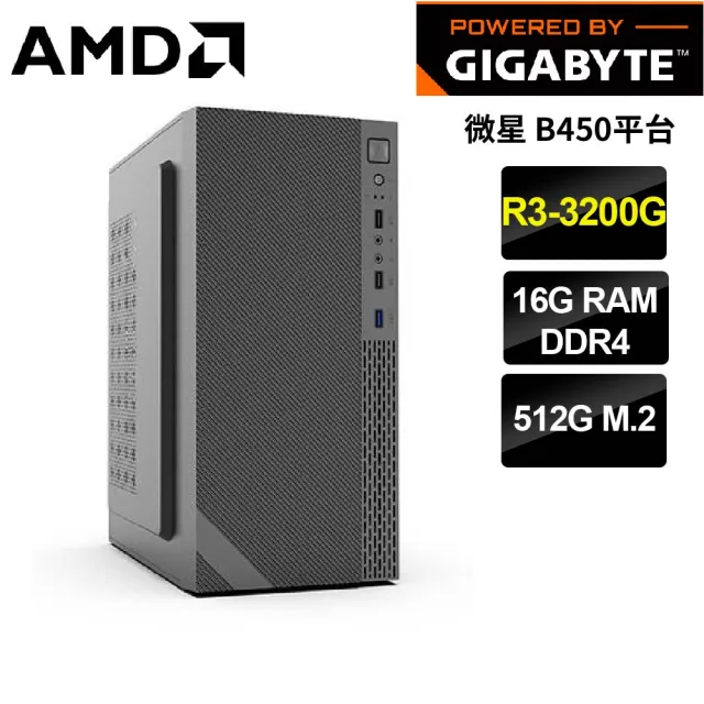 【技嘉平台】R3 四核 {艾亞哥斯}文書電腦(R3-3200G/B450/16G/512G)