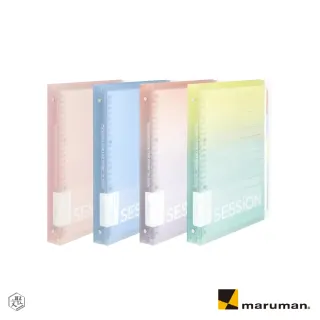 【Maruman】SESSION 26孔夾B5(原廠正貨)