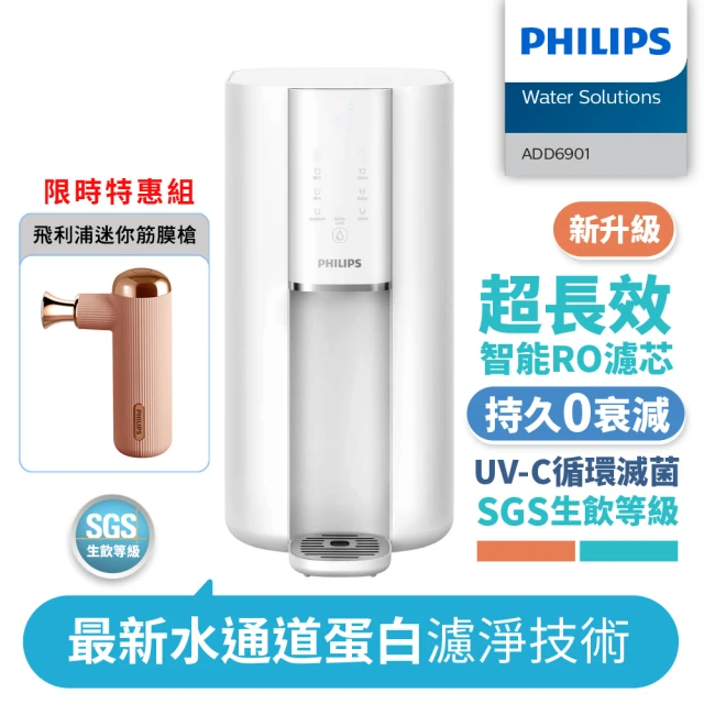 Philips 飛利浦 新一代超長效過濾智能雙效UV-C滅菌/RO瞬熱濾淨飲水機+迷你筋膜槍(ADD6901WH+PPM7301)