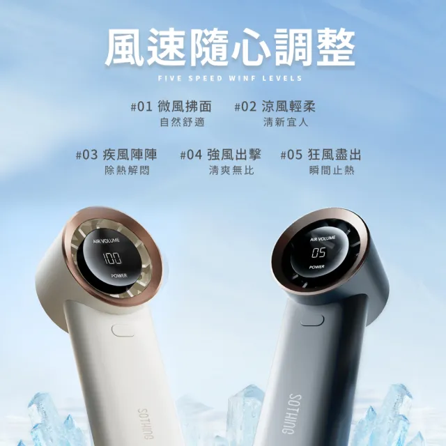 【SOTHING 向物】手持風扇 風鈴PRO(高風速 升級降噪 數顯電量 隨身風扇 鋰電池)