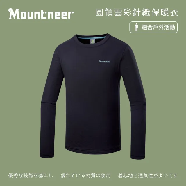 【Mountneer 山林】男圓領雲彩針織保暖衣-炭黑-22P17-14(T恤/男裝/上衣/休閒上衣)