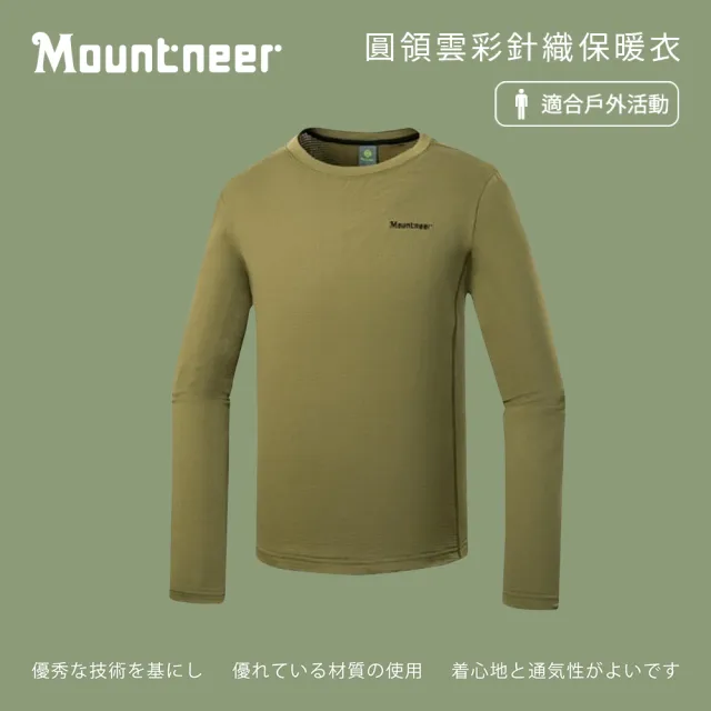【Mountneer 山林】男圓領雲彩針織保暖衣-軍綠-22P17-65(T恤/男裝/上衣/休閒上衣)