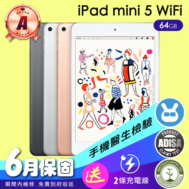 【Apple 蘋果】A級福利品 iPad mini 5(7.9吋/WiFi/64G)