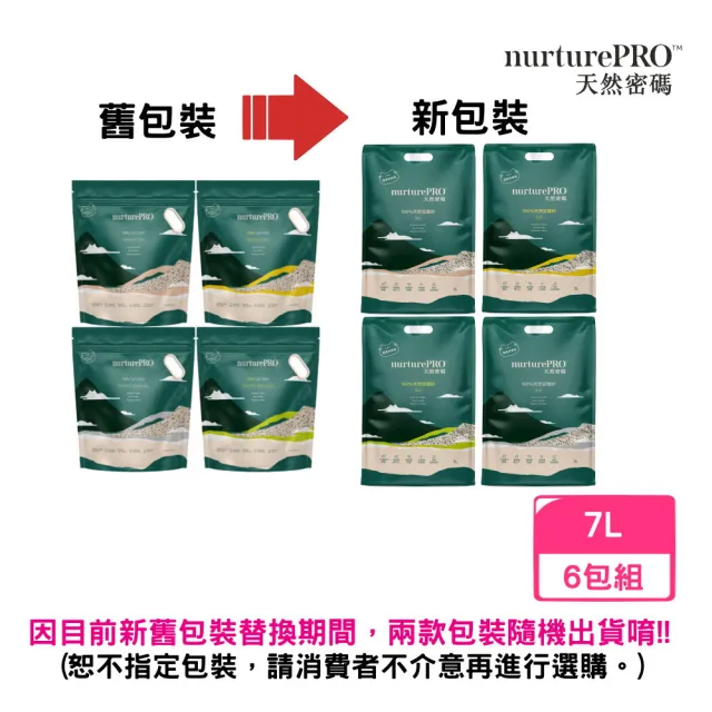 【NurturePRO 天然密碼】豆腐貓砂 7L*6包組