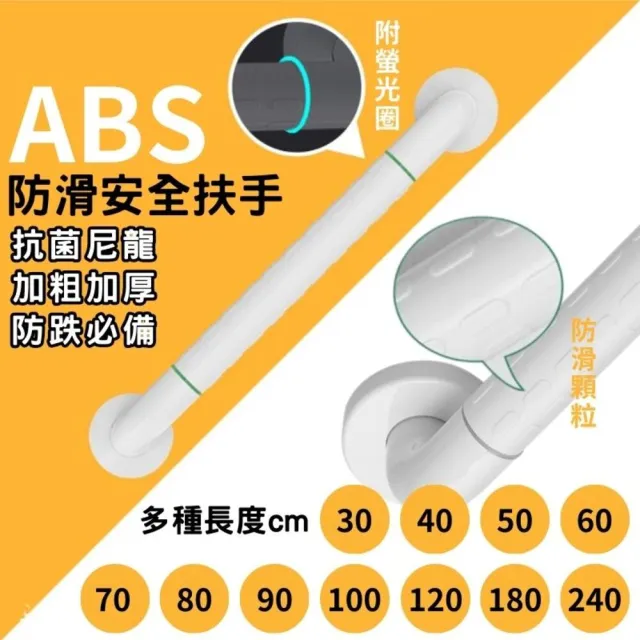 50cm 安全扶手 ABS防滑 一字型扶手 浴室扶手(C型扶手 馬桶扶手 浴缸扶手)