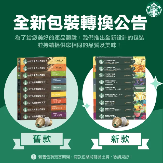 【STARBUCKS 星巴克】咖啡膠囊10顆x5盒組(口味任選;適用於Nespresso膠囊咖啡機)