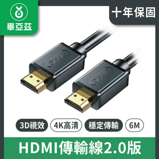 biaze 畢亞茲 HDMI傳輸線2.0版 4K高清線(6m)