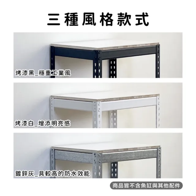 【空間特工】三層魚缸架90x45x90cm 免螺絲角鋼(附層板 附腳套 昆蟲箱架)