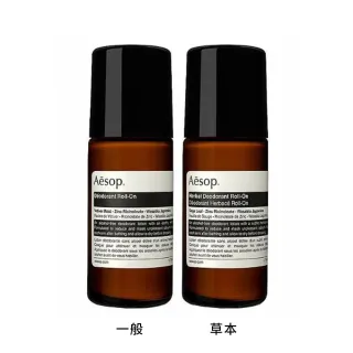 【Aesop】滾珠式腋下體香劑 50ml(多款任選 國際航空版)