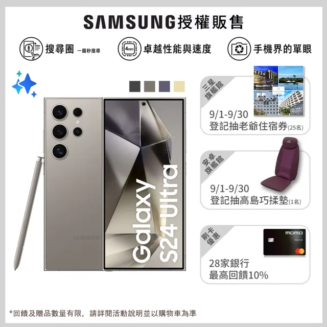 【Samsung 三星】Galaxy S24 Ultra 5G 6.8吋(12G/512G/高通驍龍8 Gen3/2億鏡頭畫素/AI手機)